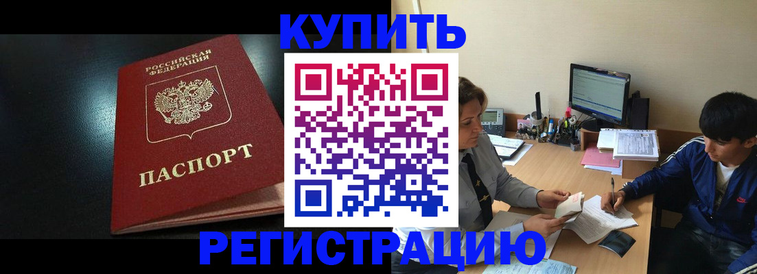 прописка регистрация в Тогучине