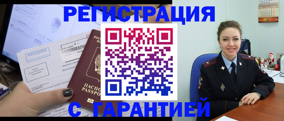 временная регистрация надежно в Тогучине