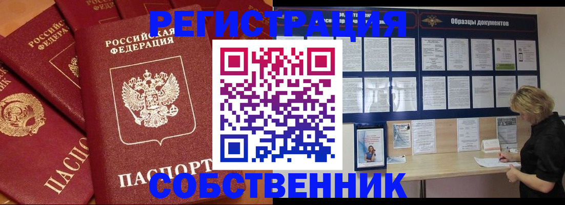 пропишу в квартире в Тогучине