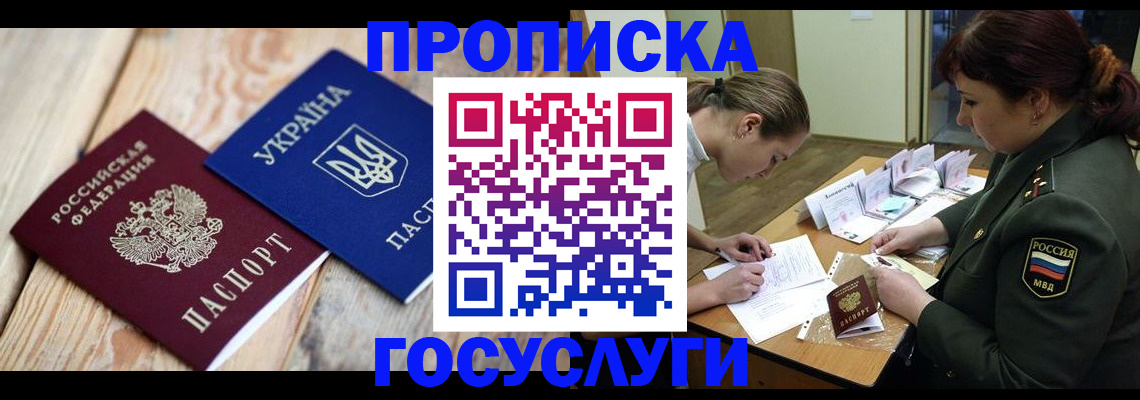 прописка штамп в Тогучине
